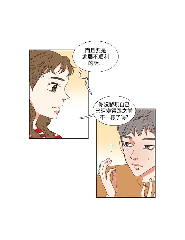粉妆物语 第10话 第17页