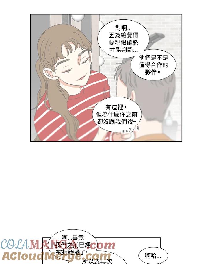 粉妆物语 第10话 第58页