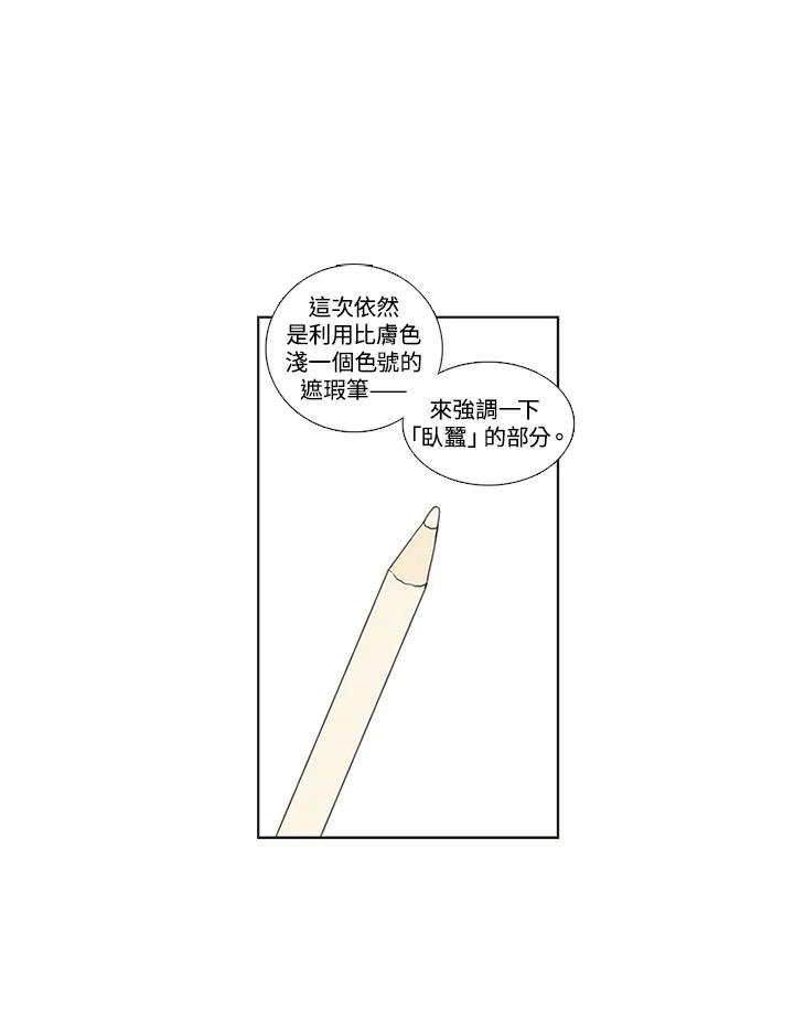 粉妆物语 第10话 第9页