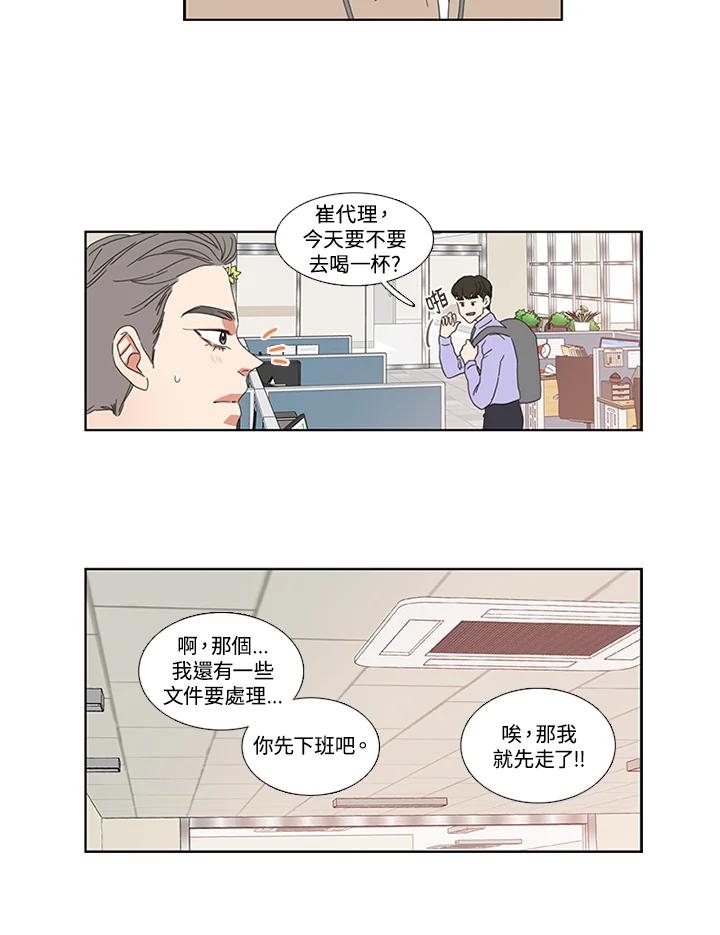 粉妆物语 第10话 第36页