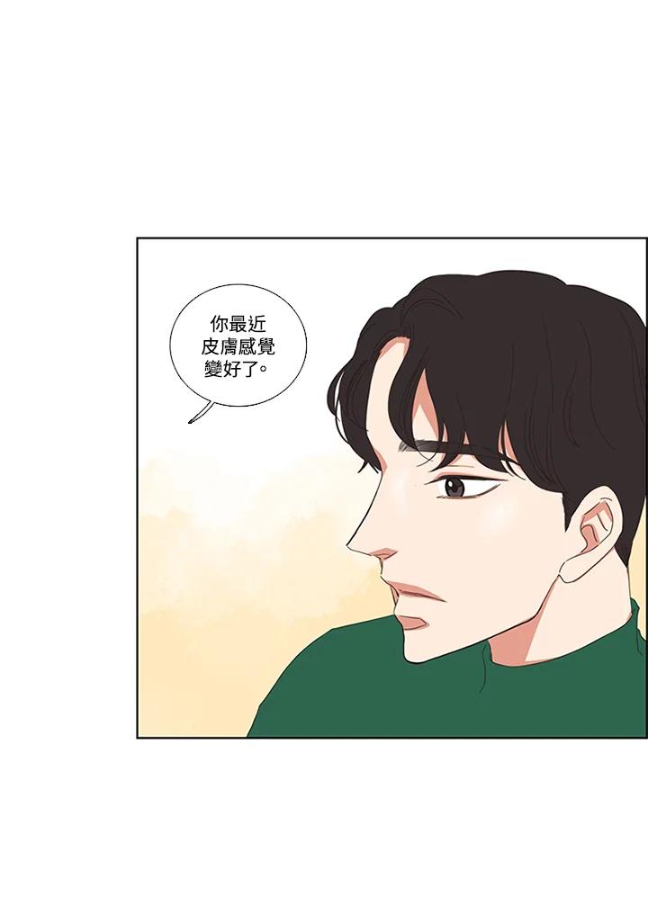 粉妆物语 第10话 第53页