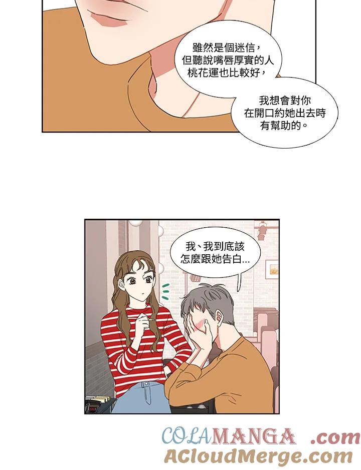 粉妆物语 第10话 第16页
