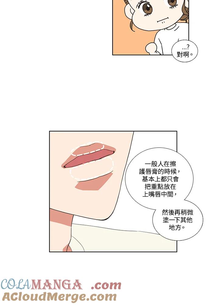 粉妆物语 第11话 第43页