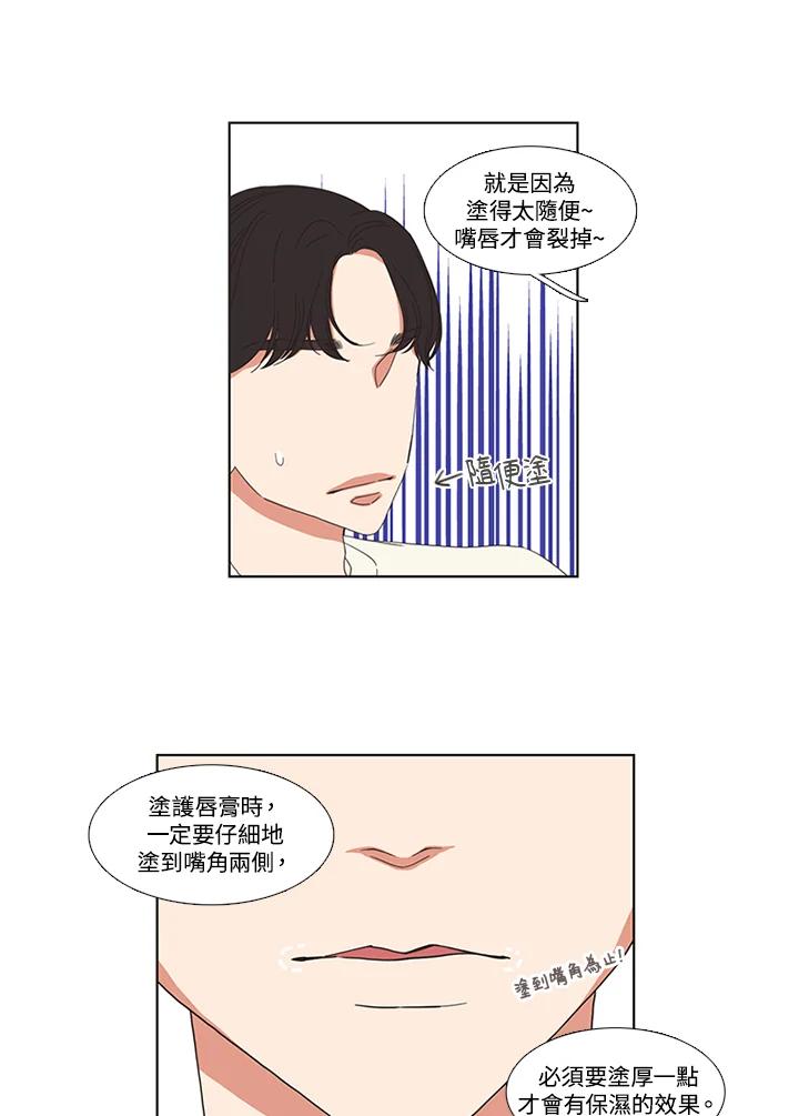 粉妆物语 第11话 第44页