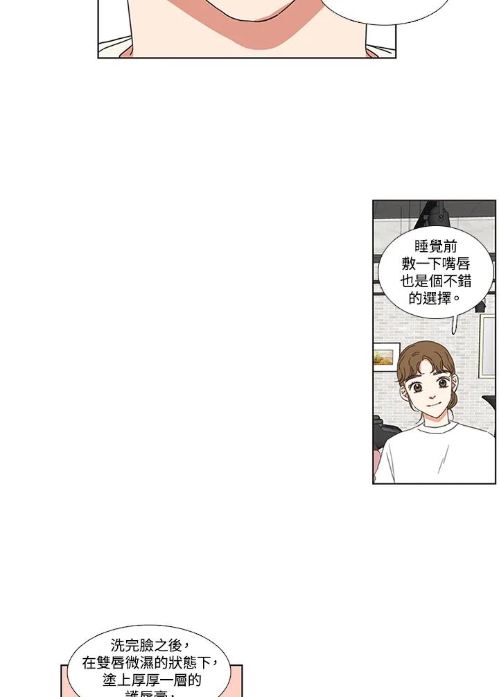 粉妆物语 第11话 第45页