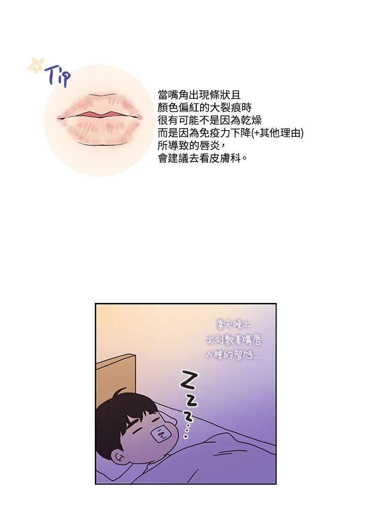 粉妆物语 第11话 第48页