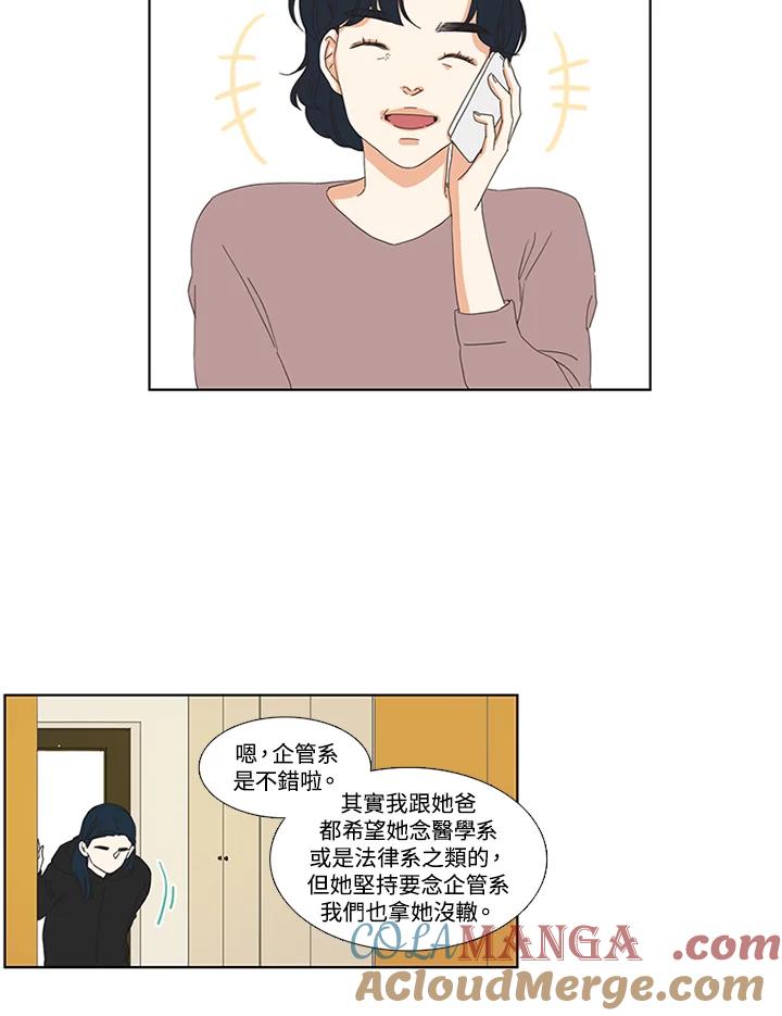 粉妆物语 第11话 第13页