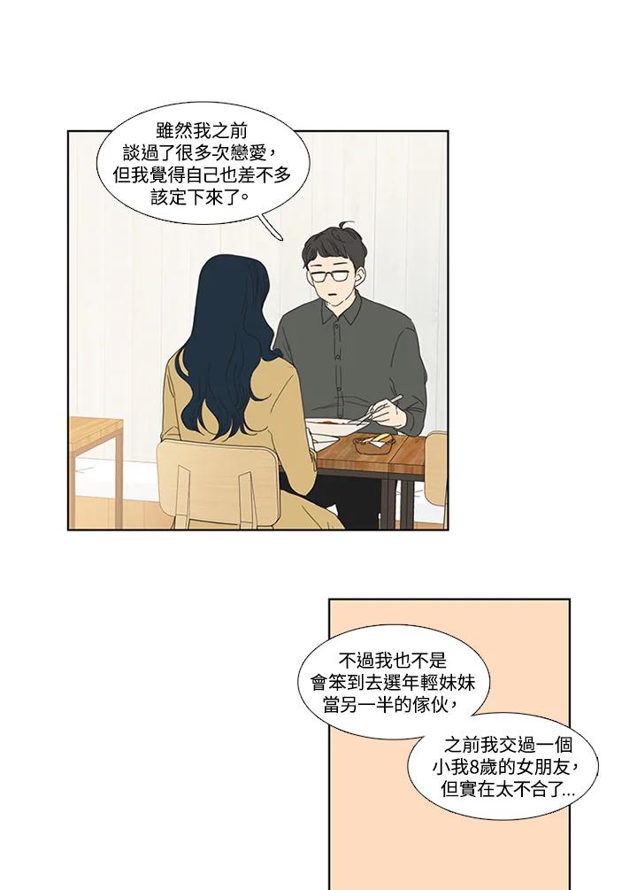 粉妆物语 第11话 第53页