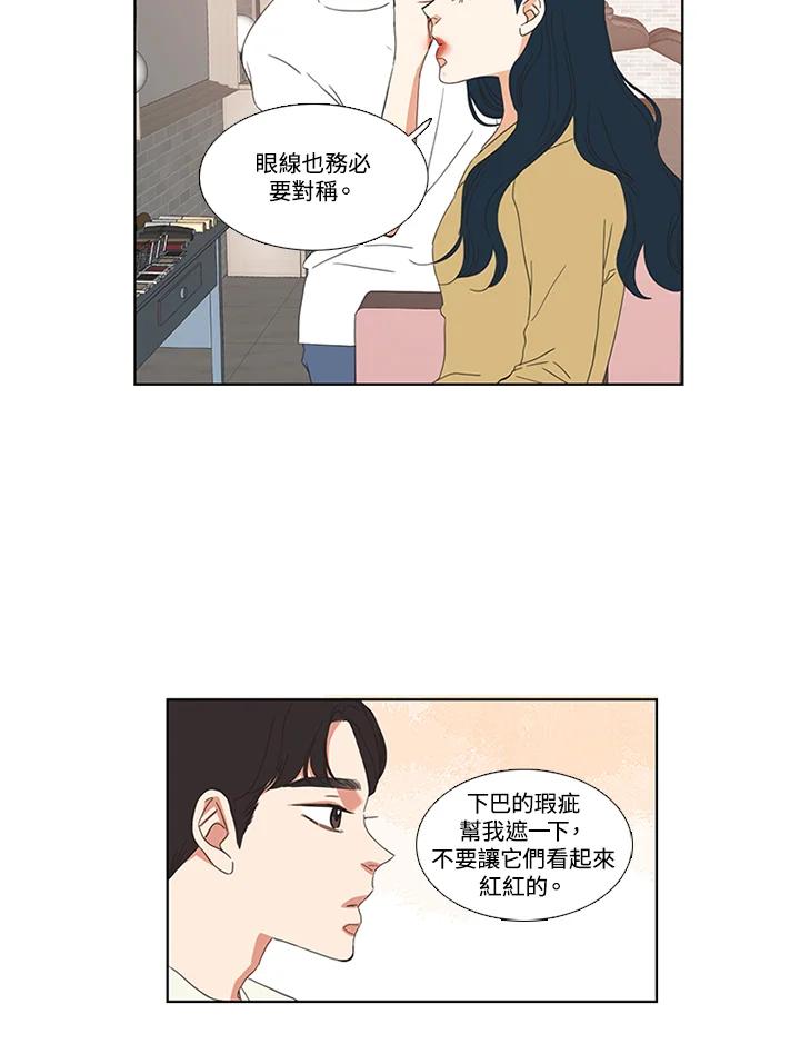 粉妆物语 第11话 第32页
