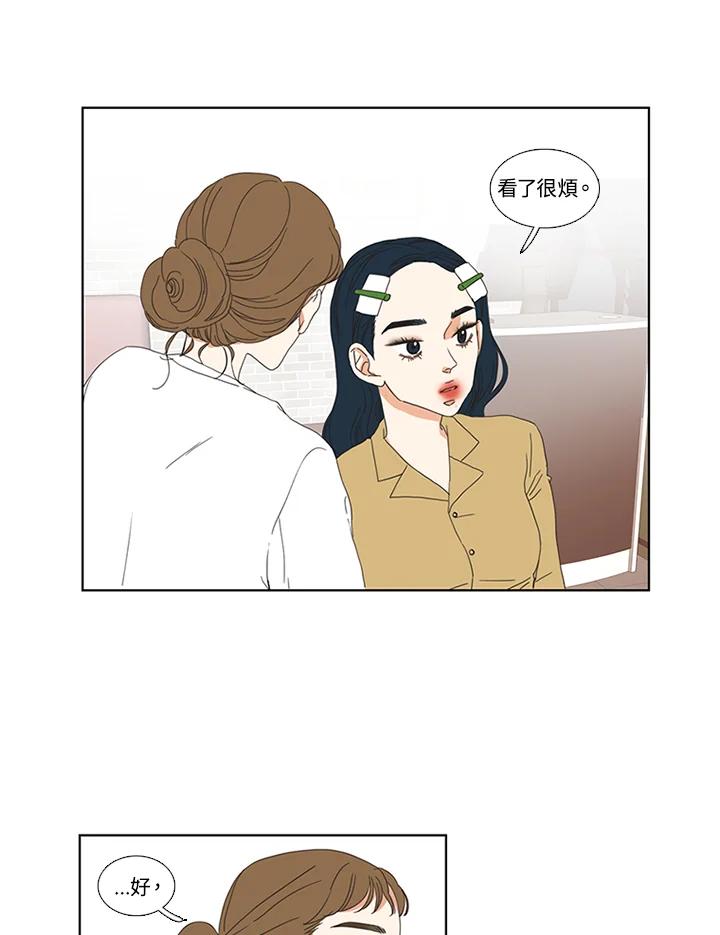 粉妆物语 第11话 第35页