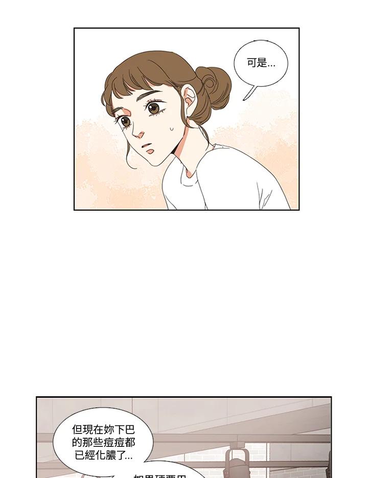 粉妆物语 第11话 第33页
