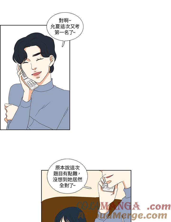 粉妆物语 第11话 第4页