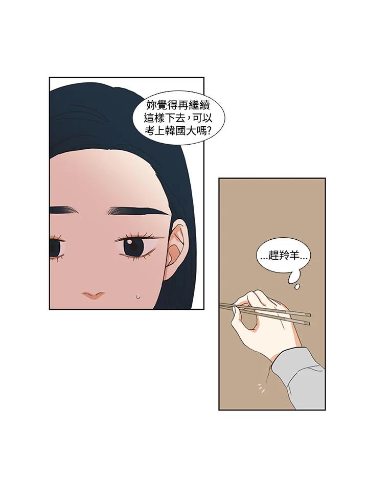 粉妆物语 第11话 第9页