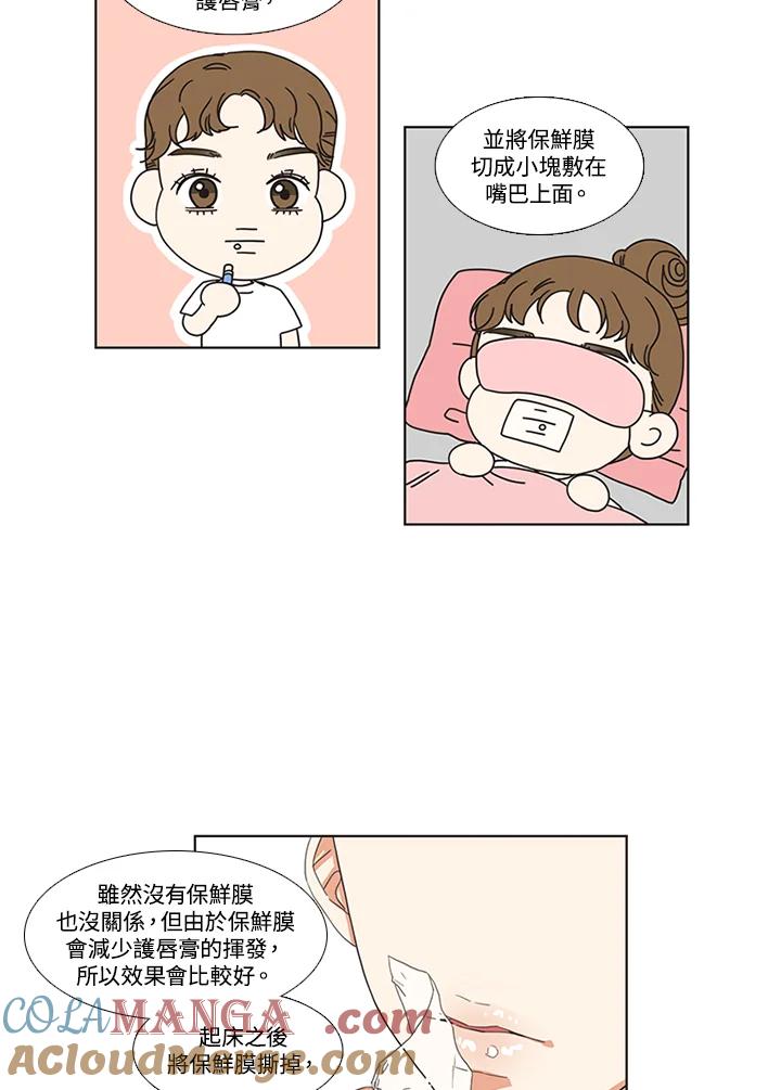 粉妆物语 第11话 第46页