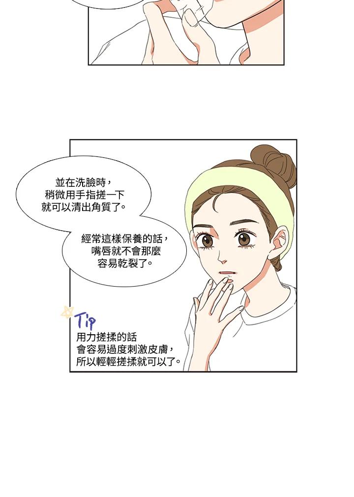 粉妆物语 第11话 第47页