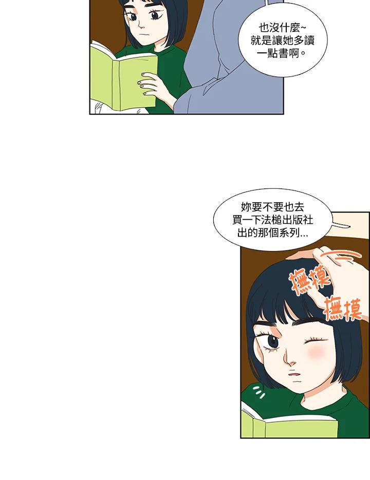 粉妆物语 第11话 第5页