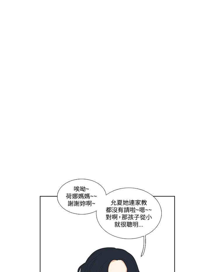 粉妆物语 第11话 第12页