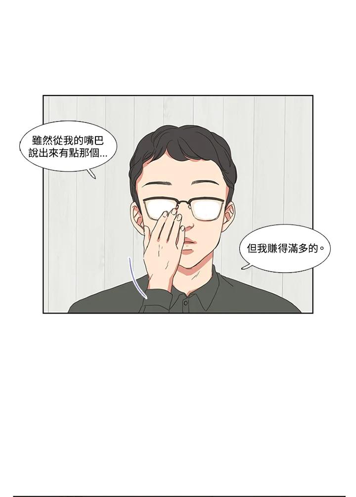 粉妆物语 第11话 第51页