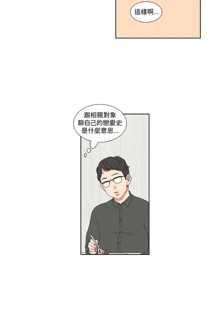 粉妆物语 第11话 第54页