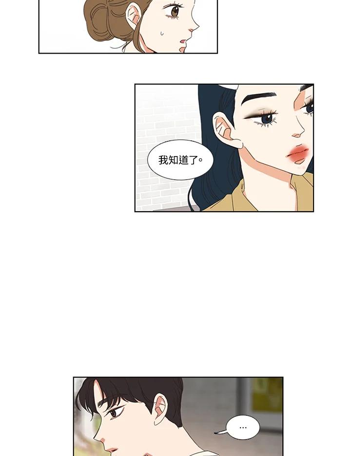 粉妆物语 第11话 第36页