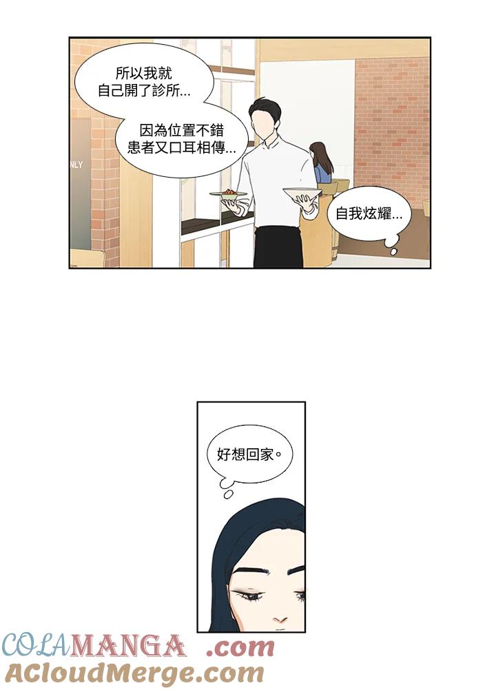 粉妆物语 第11话 第55页