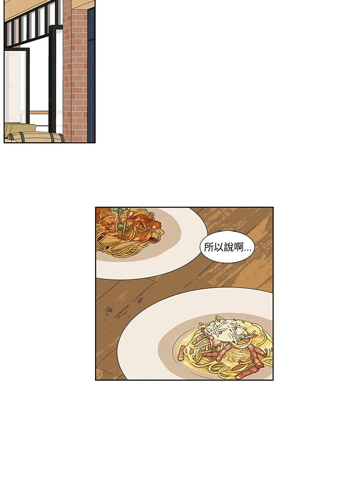 粉妆物语 第11话 第50页