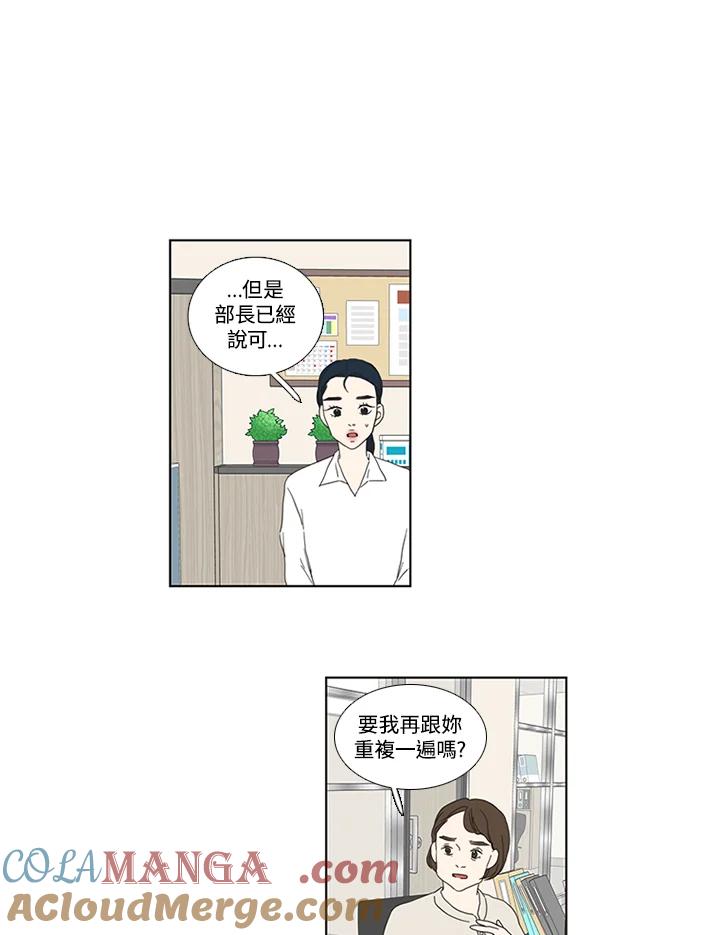 粉妆物语 第11话 第19页