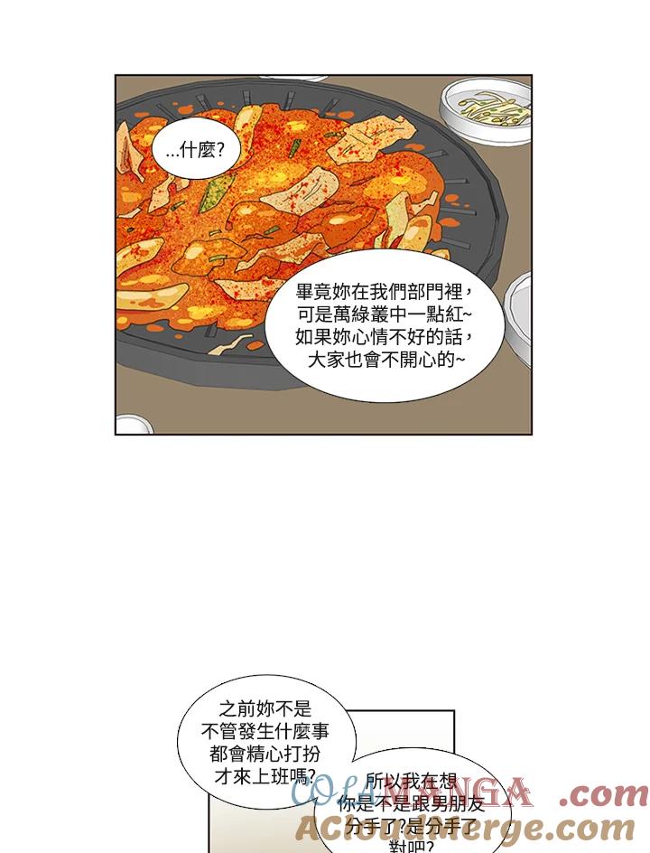 粉妆物语 第12话 第52页