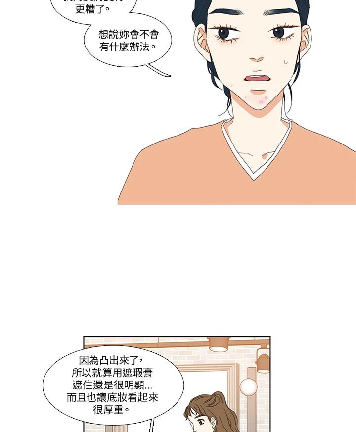 粉妆物语 第12话 第15页