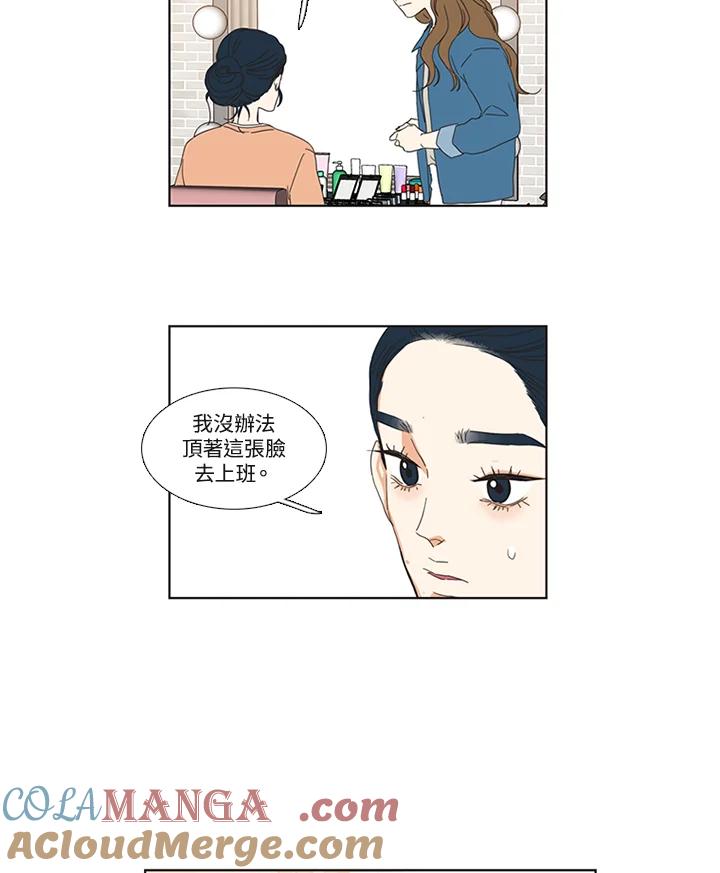 粉妆物语 第12话 第16页