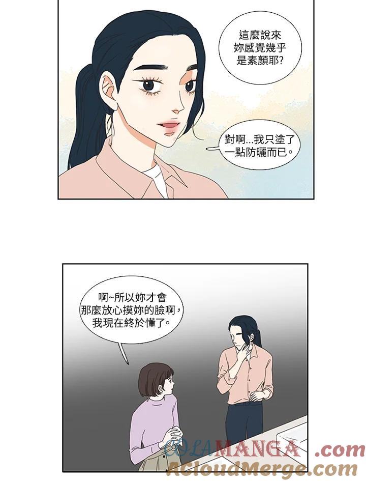 粉妆物语 第12话 第43页