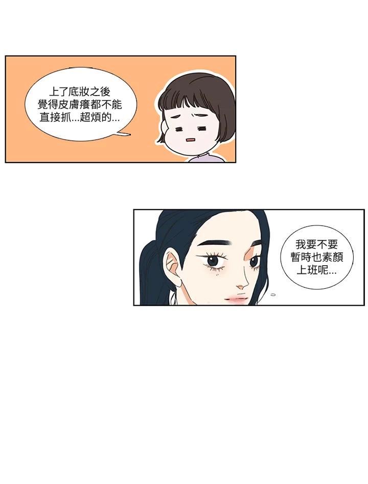 粉妆物语 第12话 第44页