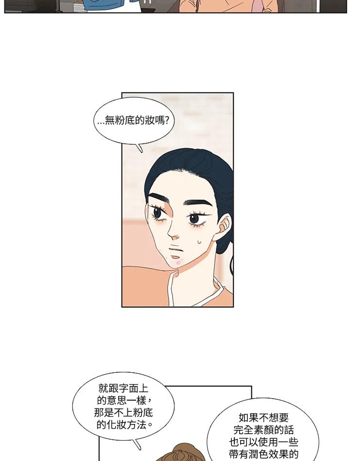 粉妆物语 第12话 第21页