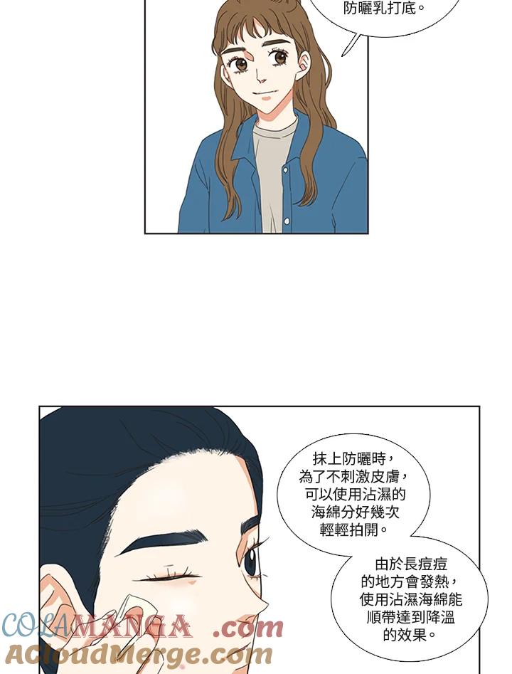 粉妆物语 第12话 第22页