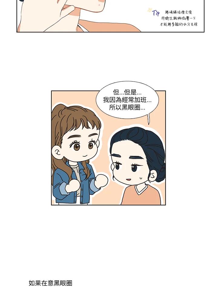 粉妆物语 第12话 第23页