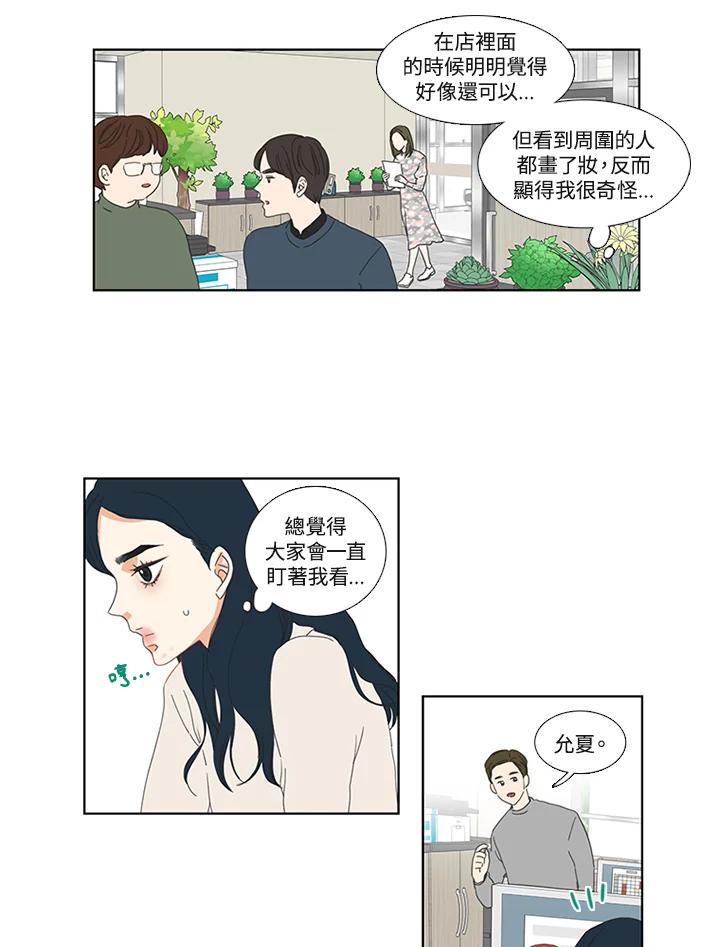 粉妆物语 第12话 第36页