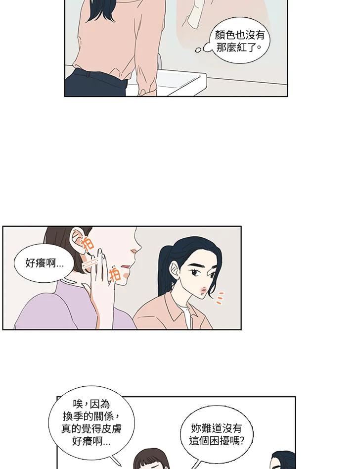 粉妆物语 第12话 第41页