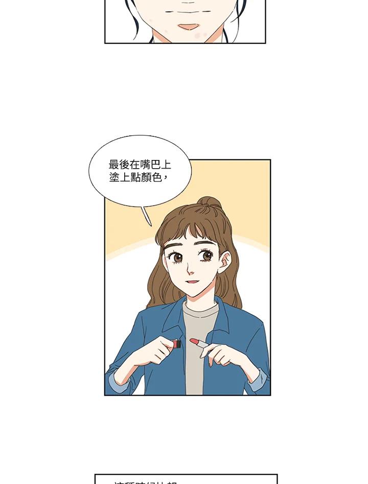 粉妆物语 第12话 第30页
