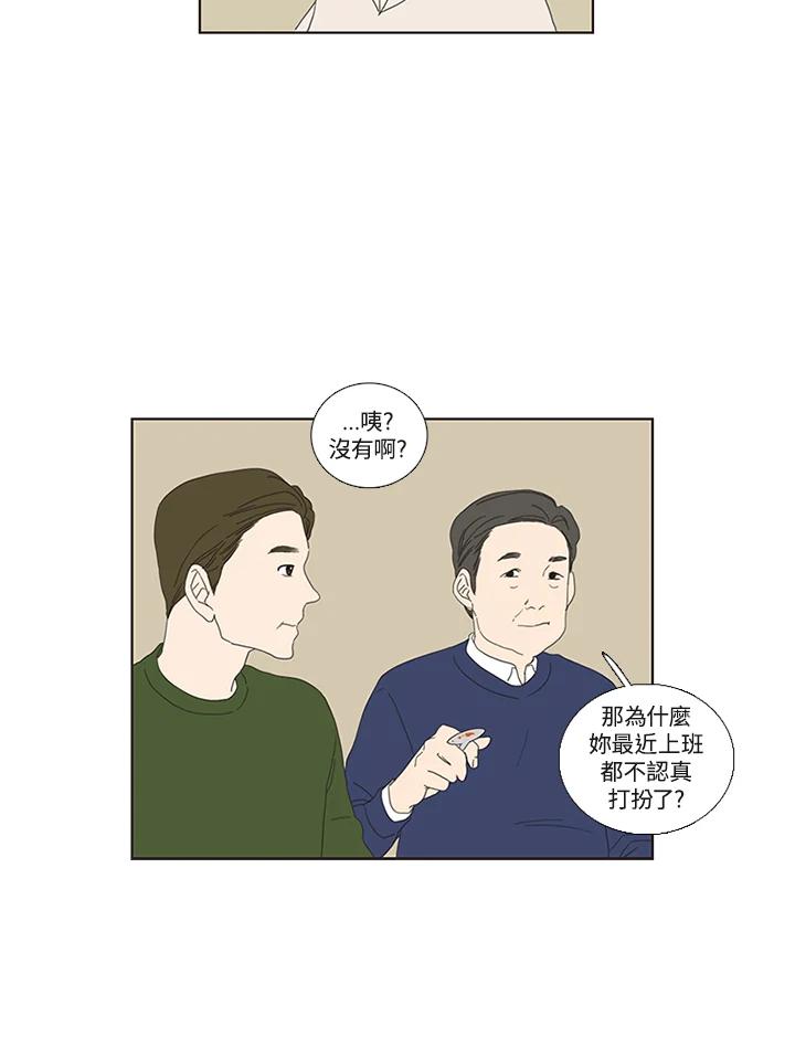 粉妆物语 第12话 第51页