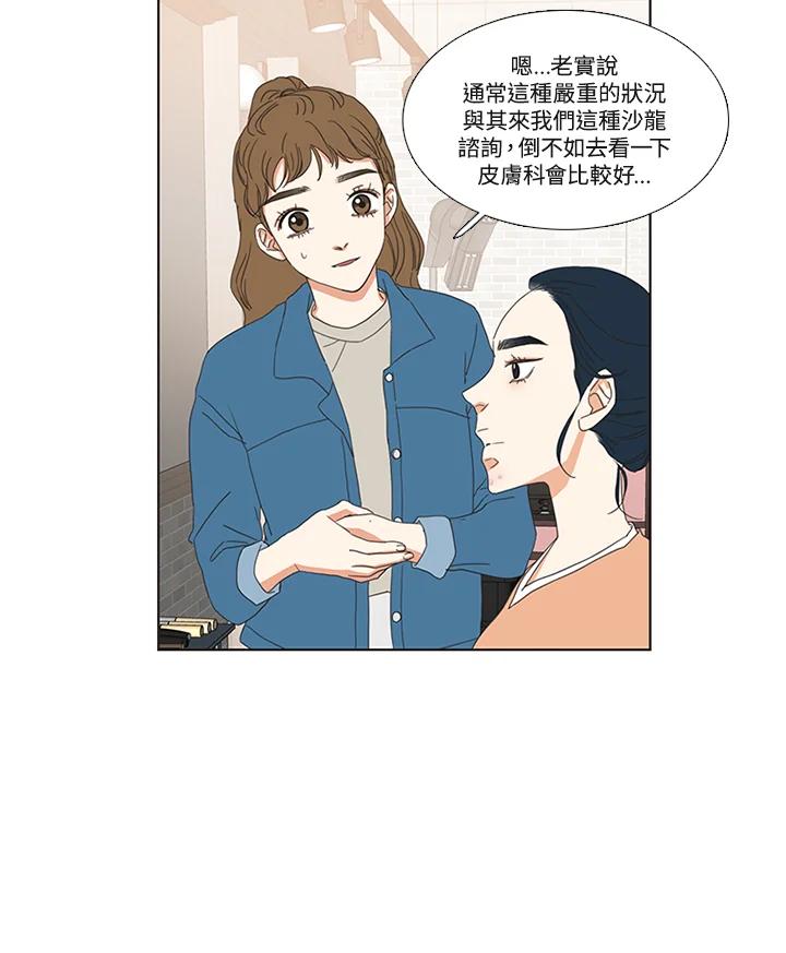 粉妆物语 第12话 第17页