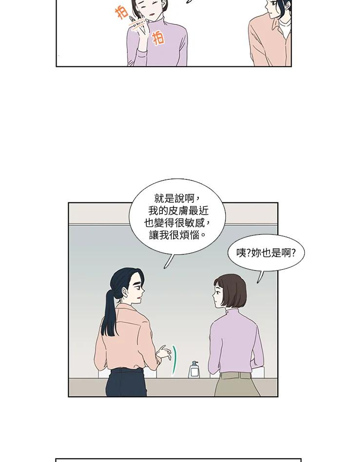 粉妆物语 第12话 第42页
