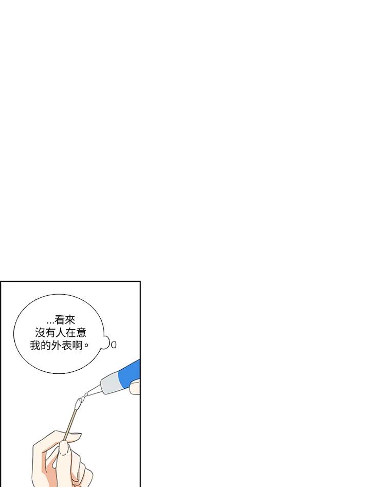 粉妆物语 第12话 第45页