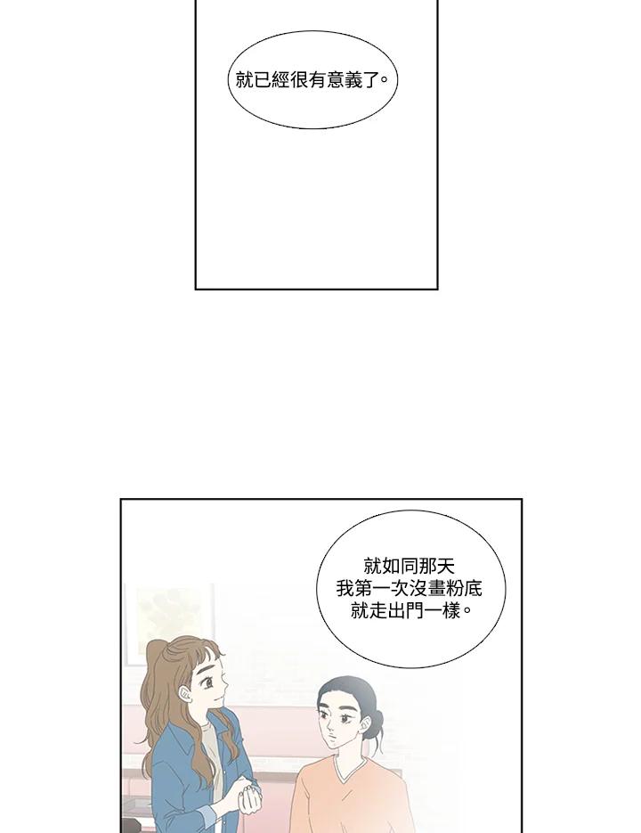 粉妆物语 第13话 第50页