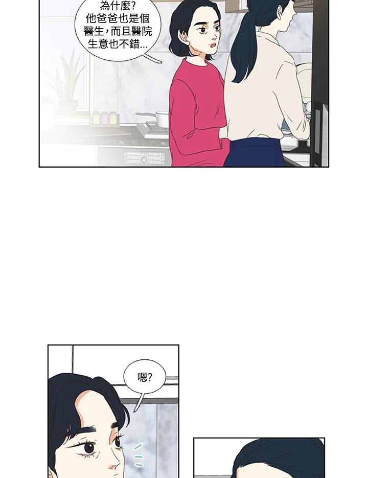 粉妆物语 第13话 第12页