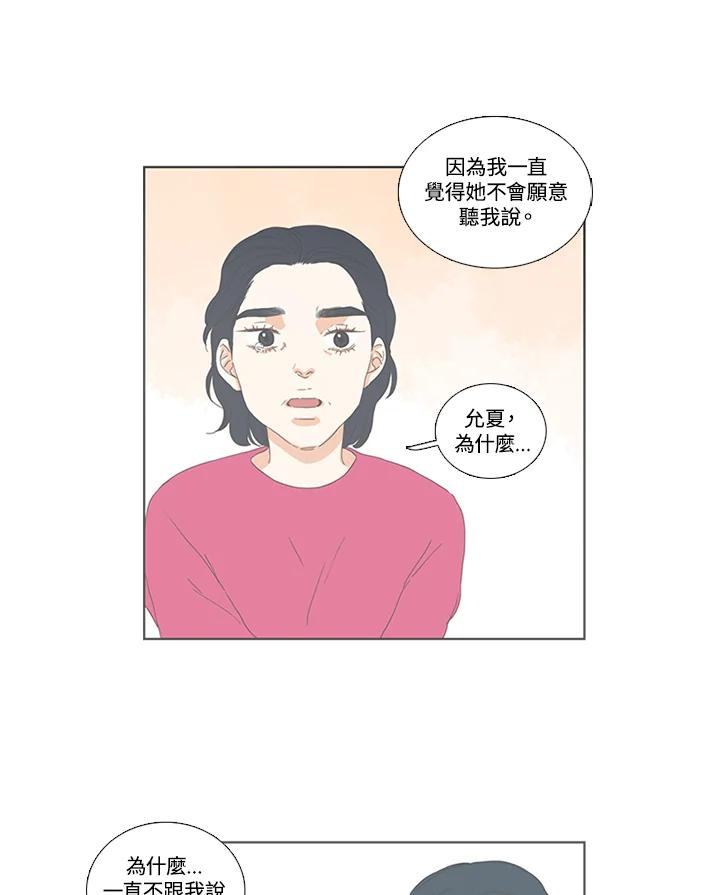 粉妆物语 第13话 第42页