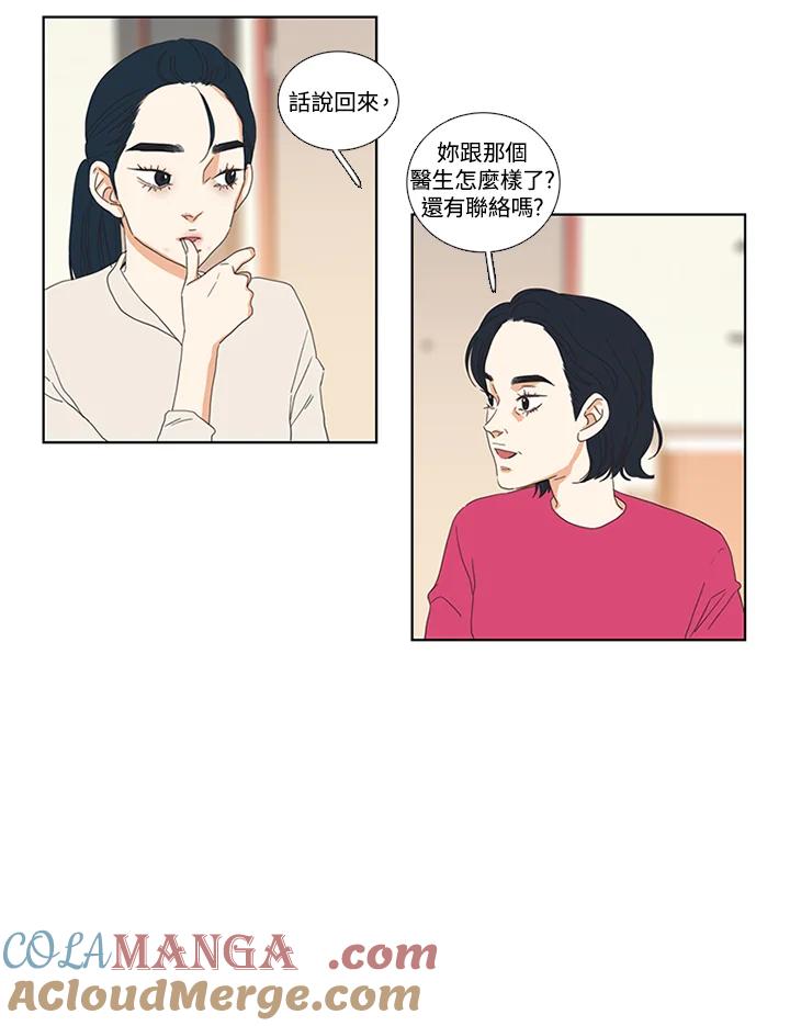 粉妆物语 第13话 第10页