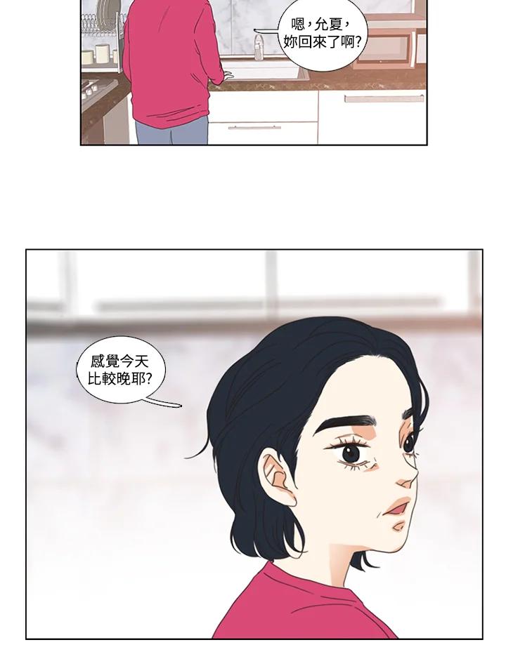 粉妆物语 第13话 第8页