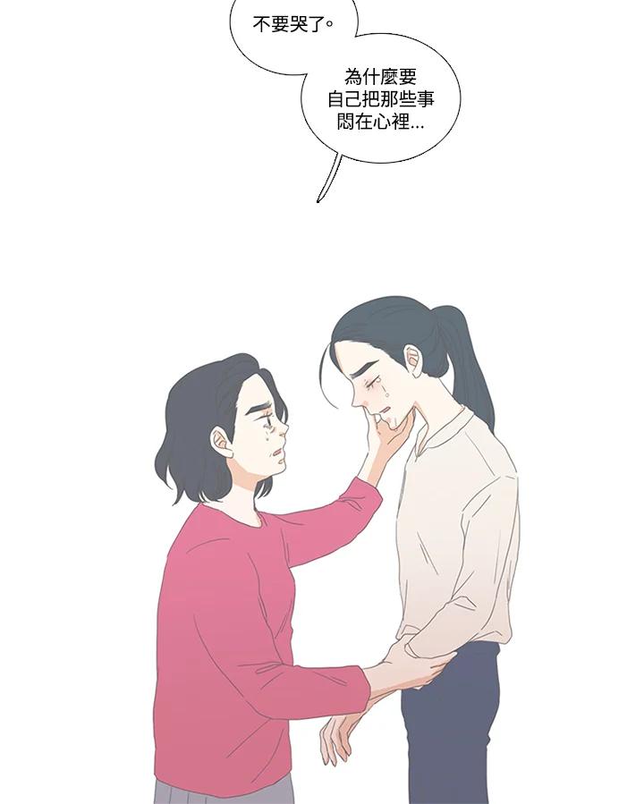 粉妆物语 第13话 第44页