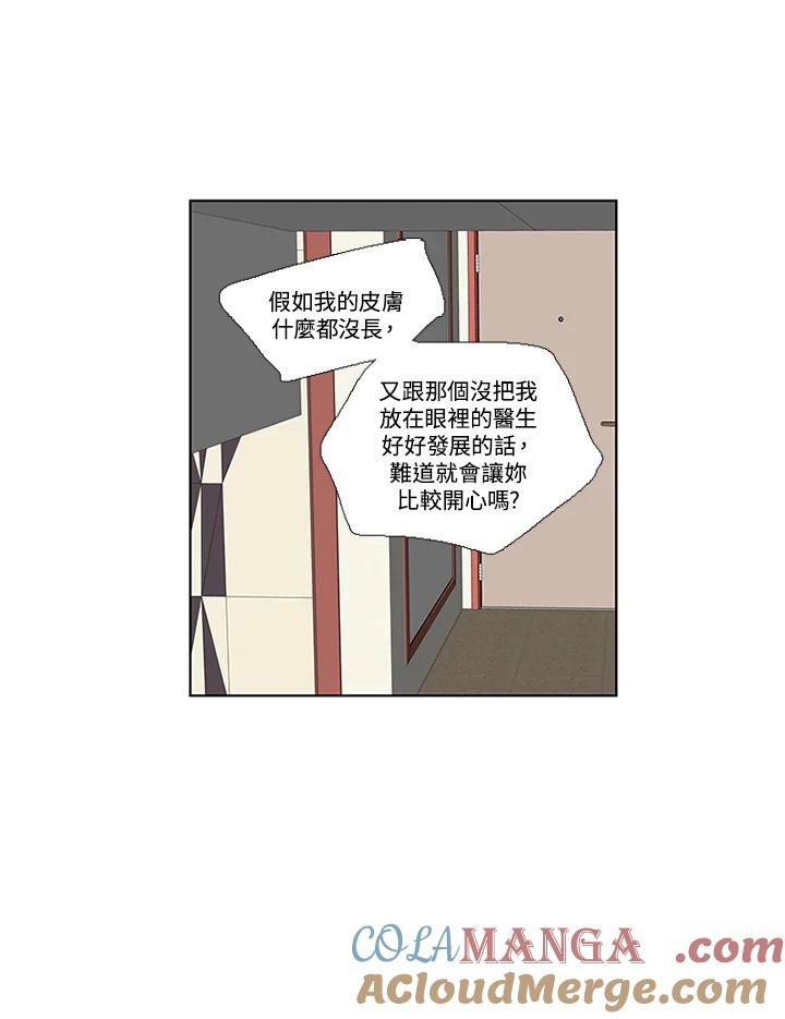 粉妆物语 第13话 第25页