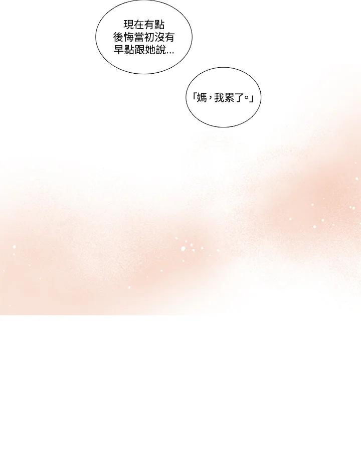 粉妆物语 第13话 第41页